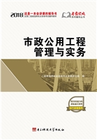 市政公用工程管理与实