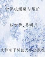 计算机组装与维护