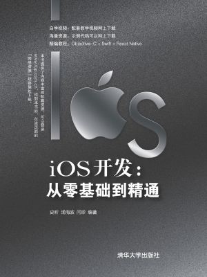 iOS开发：从零基础到精
