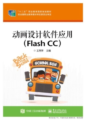 动画设计软件应用（Flas