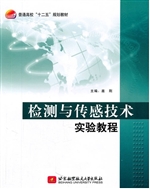 检测与传感器技术实验