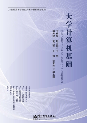 大学计算机基础