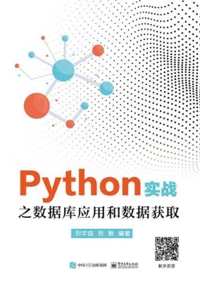 Python实战之数据库应