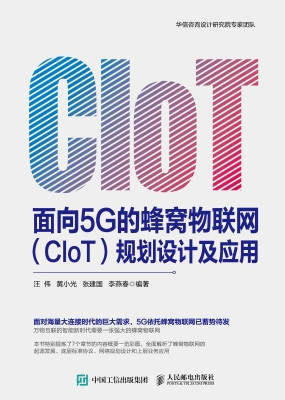 面向5G的蜂窝物联网（CI