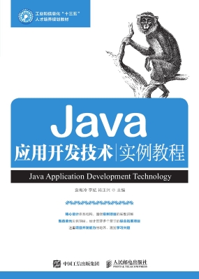 Java应用开发技术实例