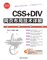 CSS+DIV网页布局技术