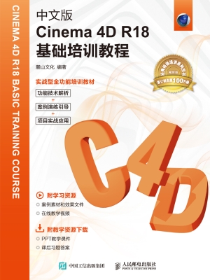 中文版Cinema 4D R18
