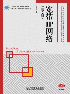 宽带IP网络