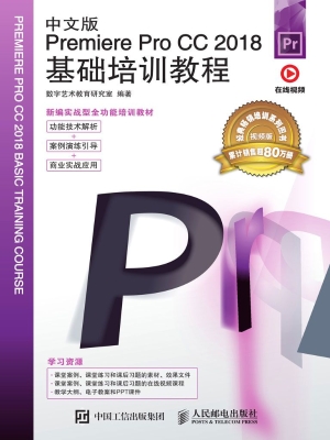 中文版Premiere Pro C