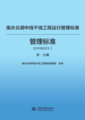南水北调中线干线工程