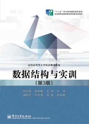数据结构与实训
