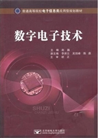 数字电子技术