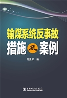 输煤系统反事故措施及