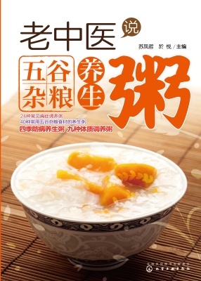 老中医说五谷杂粮养生