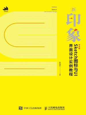 新印象——中文版Sket