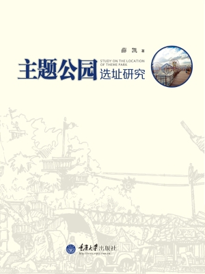 主题公园选址研究