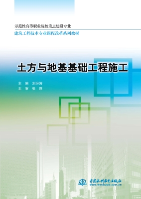 土方与地基基础工程施