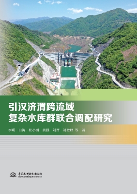 引汉济渭跨流域复杂水