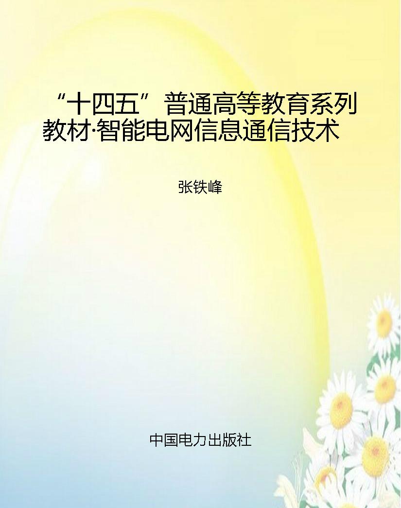 “十四五”普通高等教