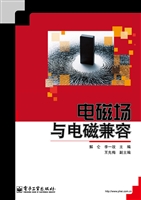 电磁场与电磁兼容