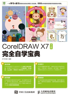 CorelDRAW X7中文版完