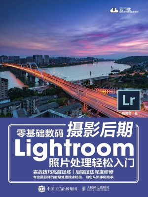 零基础数码摄影后期Li