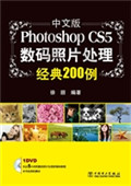 中文版Photoshop CS5
