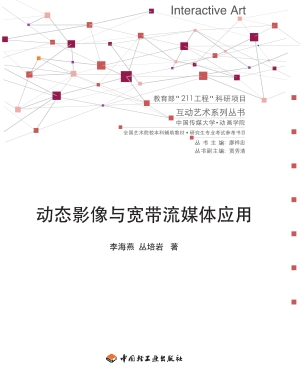 动态影像与宽带流媒体