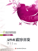 J2ME程序开发