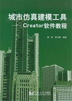 城市仿真建模工具——