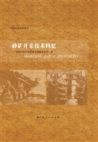 砂矿开采技术回忆