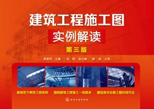 建筑工程施工图实例解