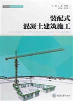 装配式混凝土建筑施工