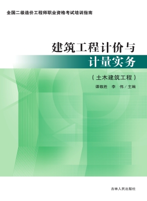 建筑工程计价与计量实