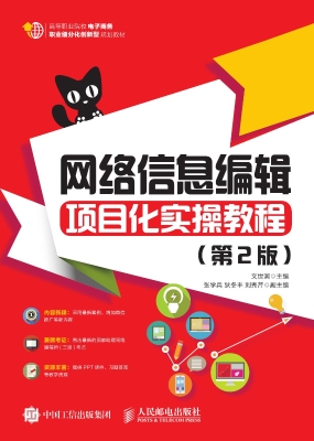 网络信息编辑项目化实