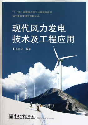 现代风力发电技术及工
