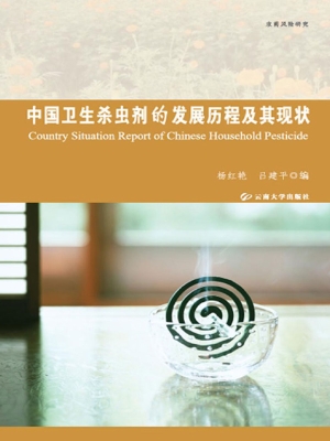 中国卫生杀虫剂的发展