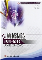 机械制造基础