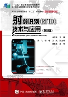 射频识别（RFID）技术与应