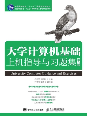 大学计算机基础上机指
