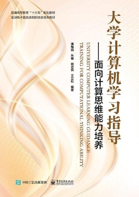 大学计算机学习指导—