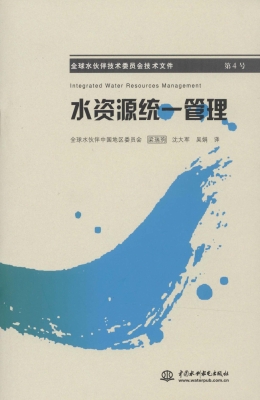 水资源统一管理