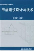 节能建筑设计与技术