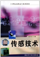 传感技术