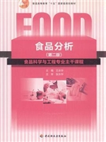 食品分析（第二版）