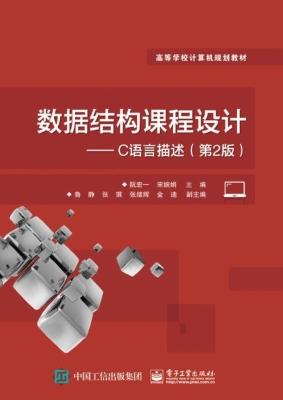 数据结构课程设计——