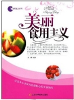 美丽食用主义