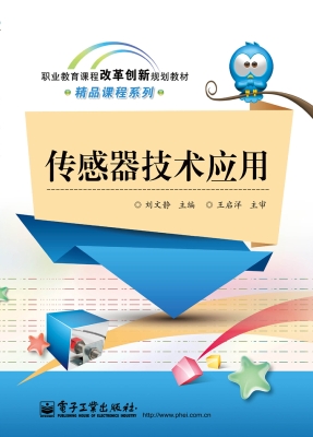 传感器技术应用