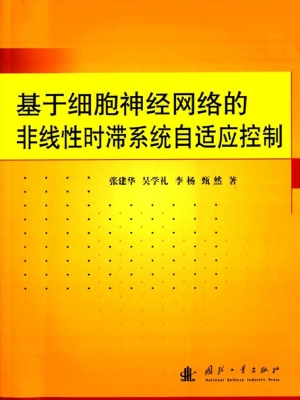 基于细胞神经网络的非