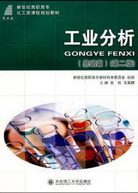 工业分析．基础篇